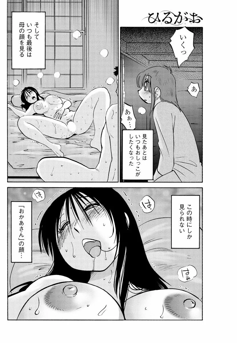 [艶々] ひるがお 第1-2,4,14-31章 Page.19