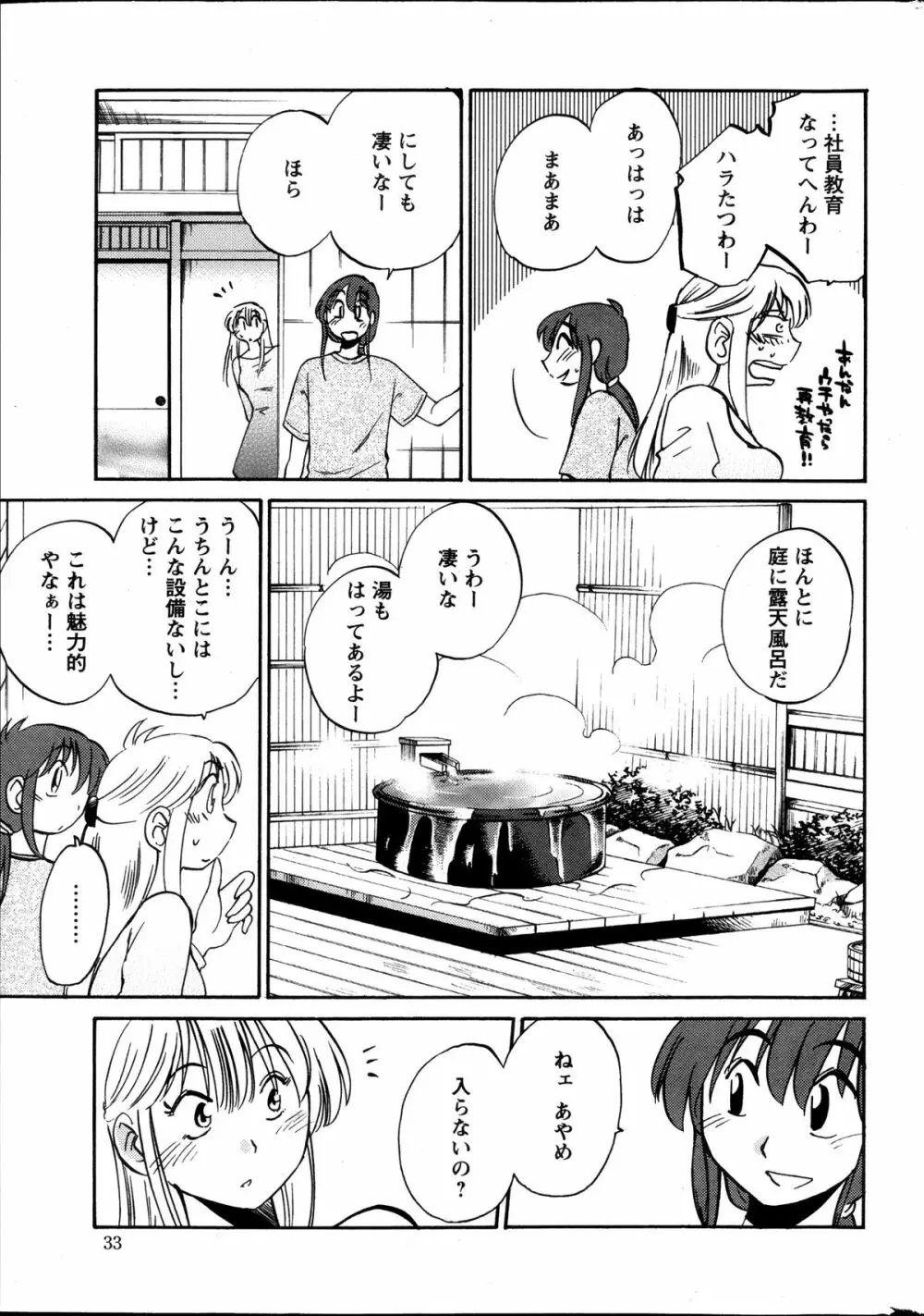 [艶々] ひるがお 第1-2,4,14-31章 Page.190