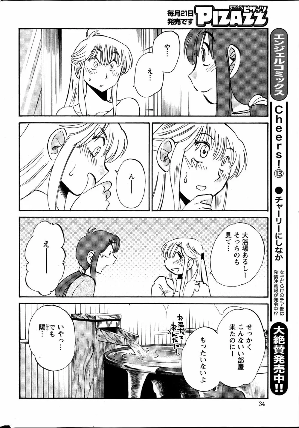 [艶々] ひるがお 第1-2,4,14-31章 Page.191