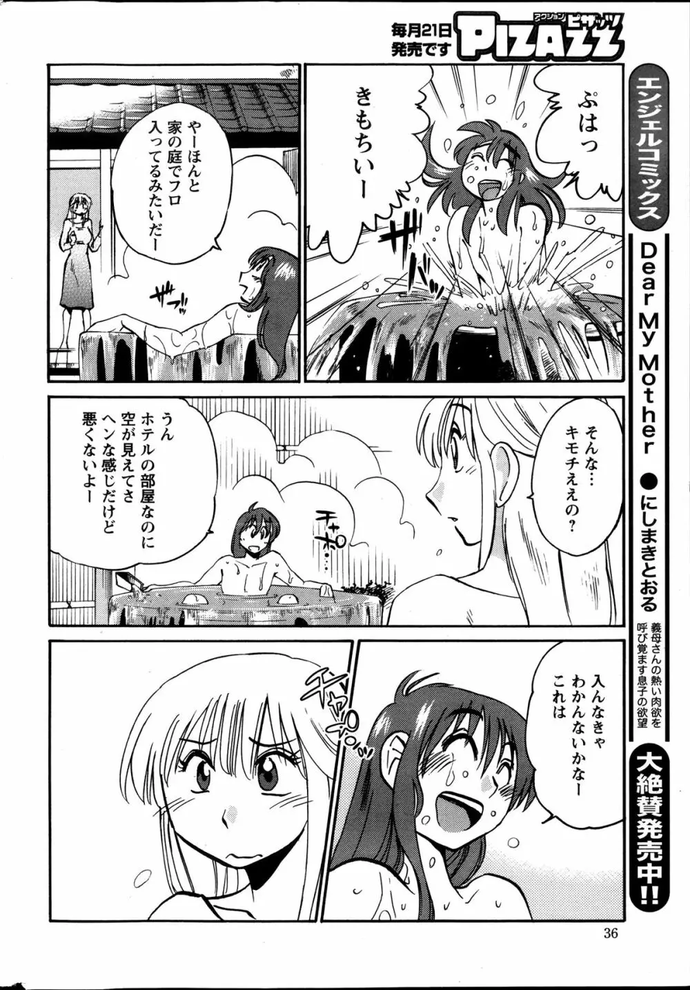 [艶々] ひるがお 第1-2,4,14-31章 Page.193