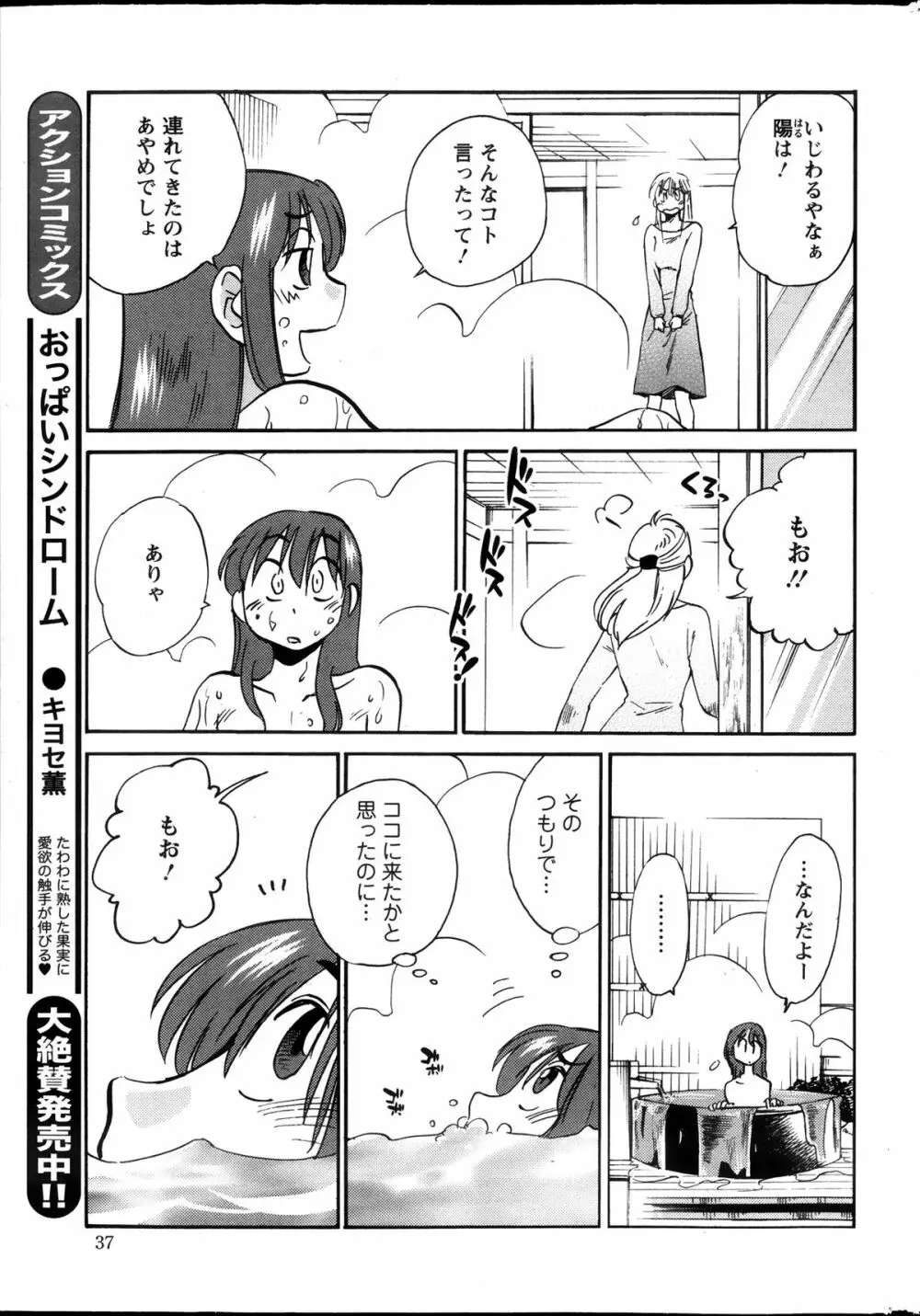 [艶々] ひるがお 第1-2,4,14-31章 Page.194