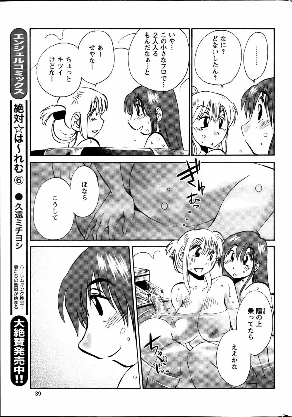 [艶々] ひるがお 第1-2,4,14-31章 Page.196