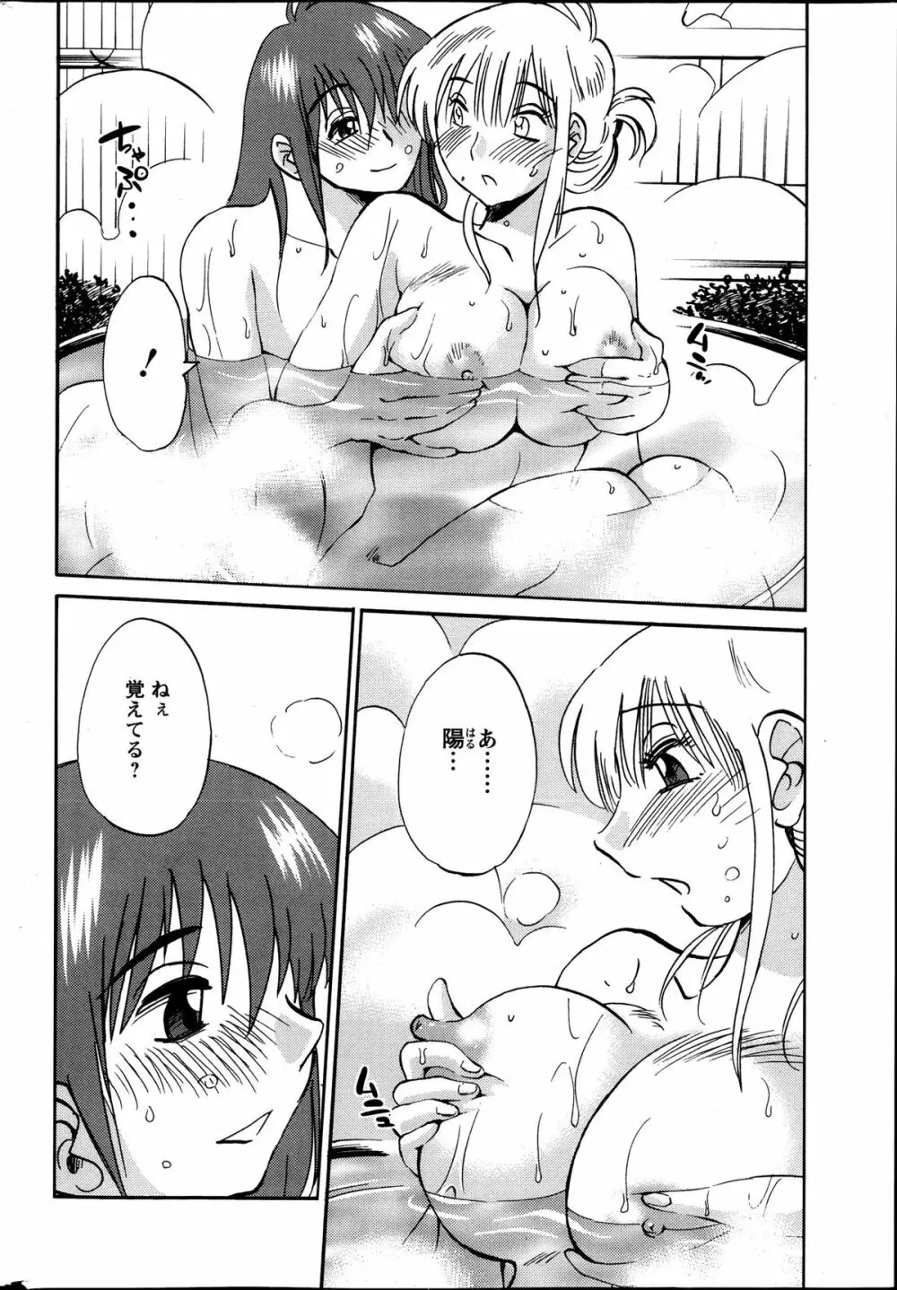 [艶々] ひるがお 第1-2,4,14-31章 Page.197