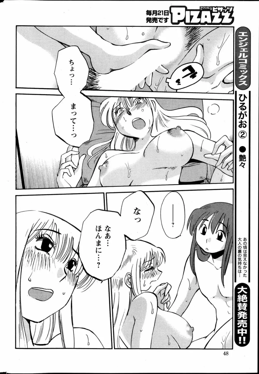 [艶々] ひるがお 第1-2,4,14-31章 Page.205