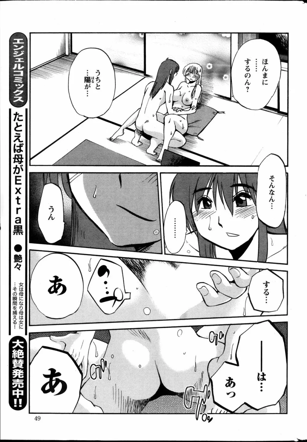 [艶々] ひるがお 第1-2,4,14-31章 Page.206