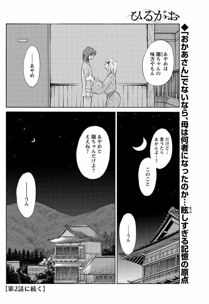 [艶々] ひるがお 第1-2,4,14-31章 Page.21