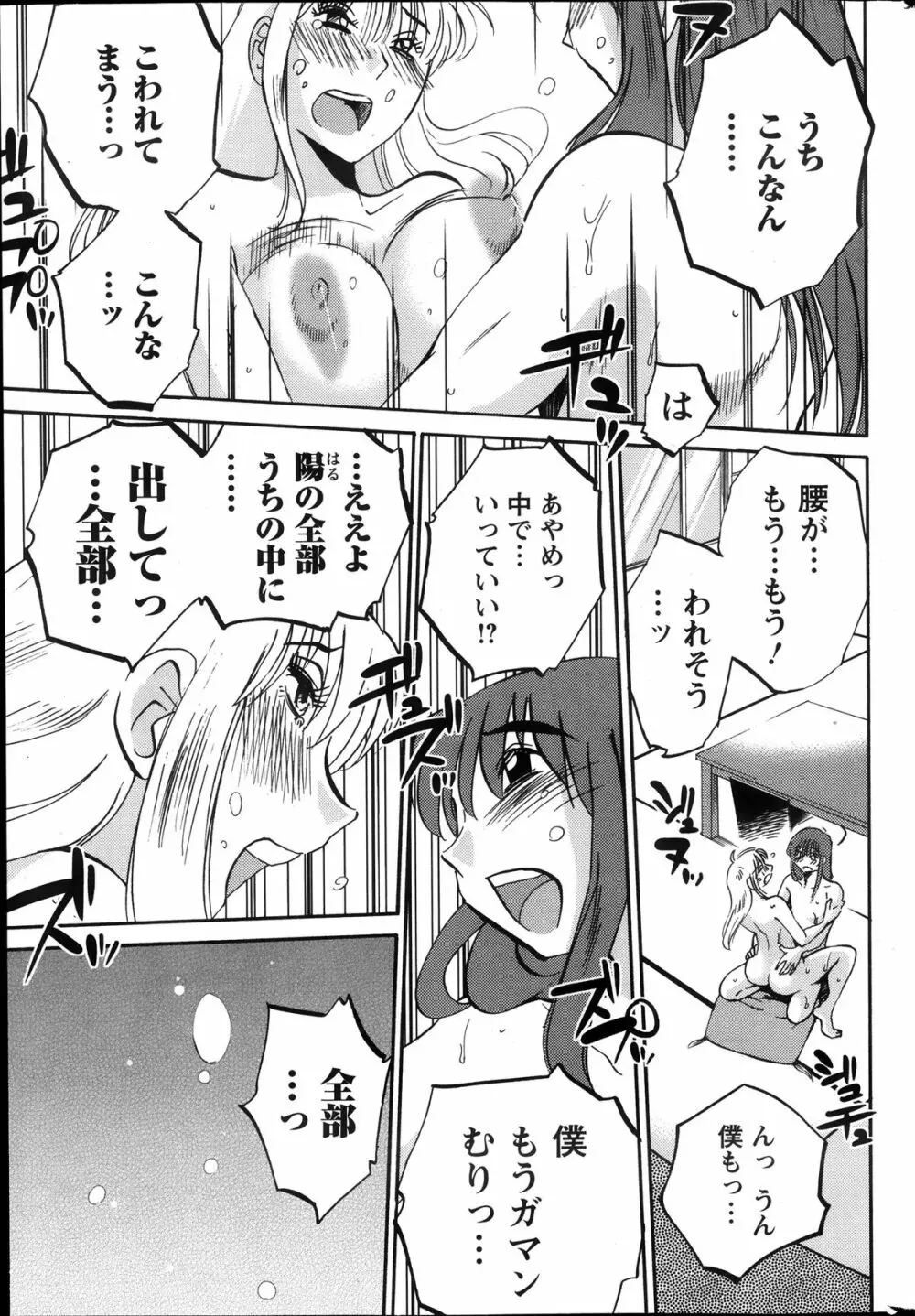 [艶々] ひるがお 第1-2,4,14-31章 Page.212