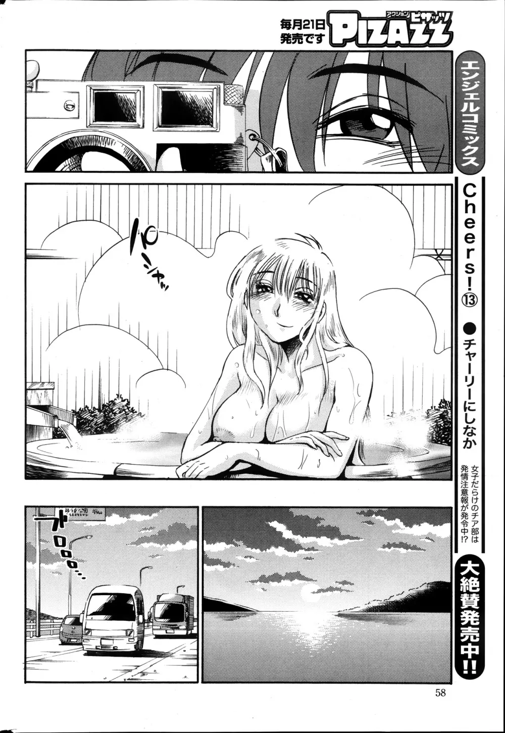 [艶々] ひるがお 第1-2,4,14-31章 Page.215