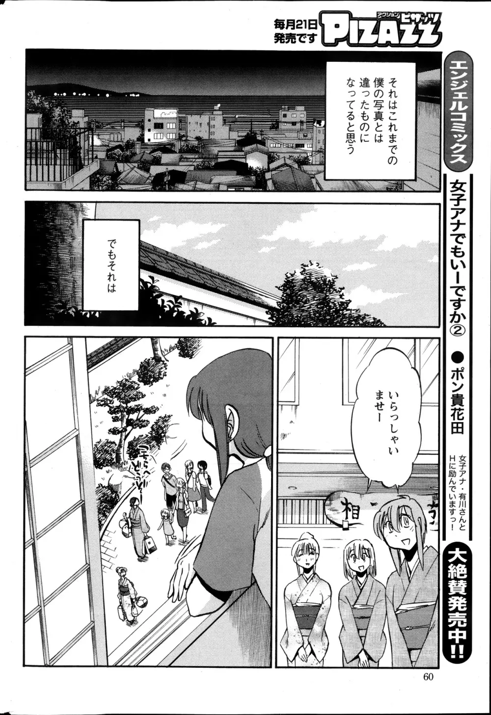 [艶々] ひるがお 第1-2,4,14-31章 Page.217