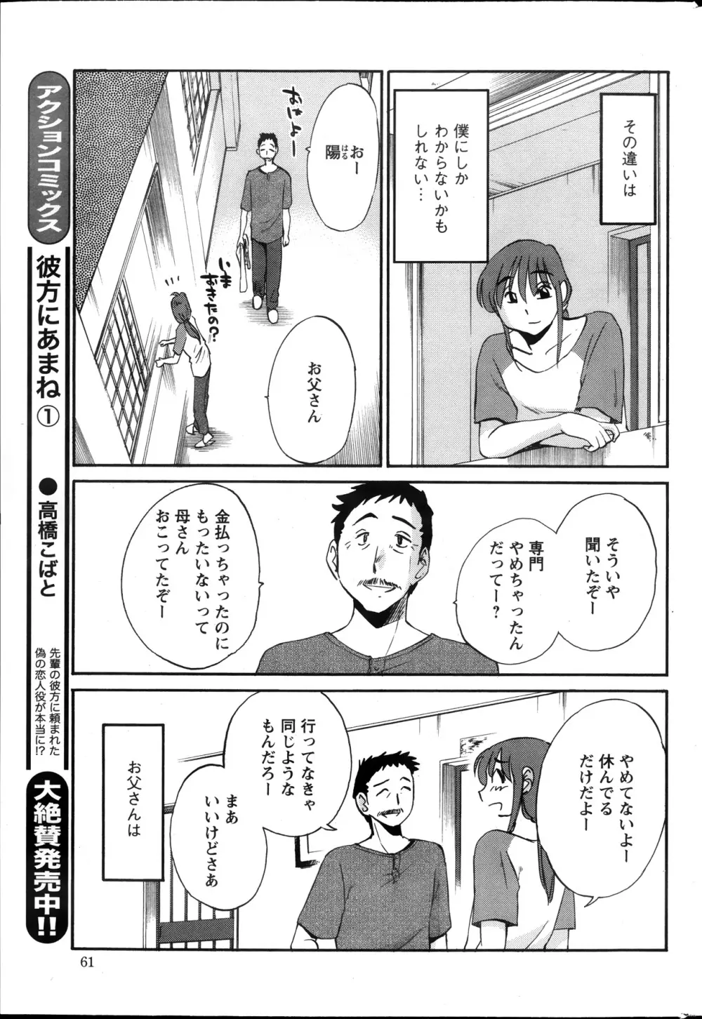 [艶々] ひるがお 第1-2,4,14-31章 Page.218