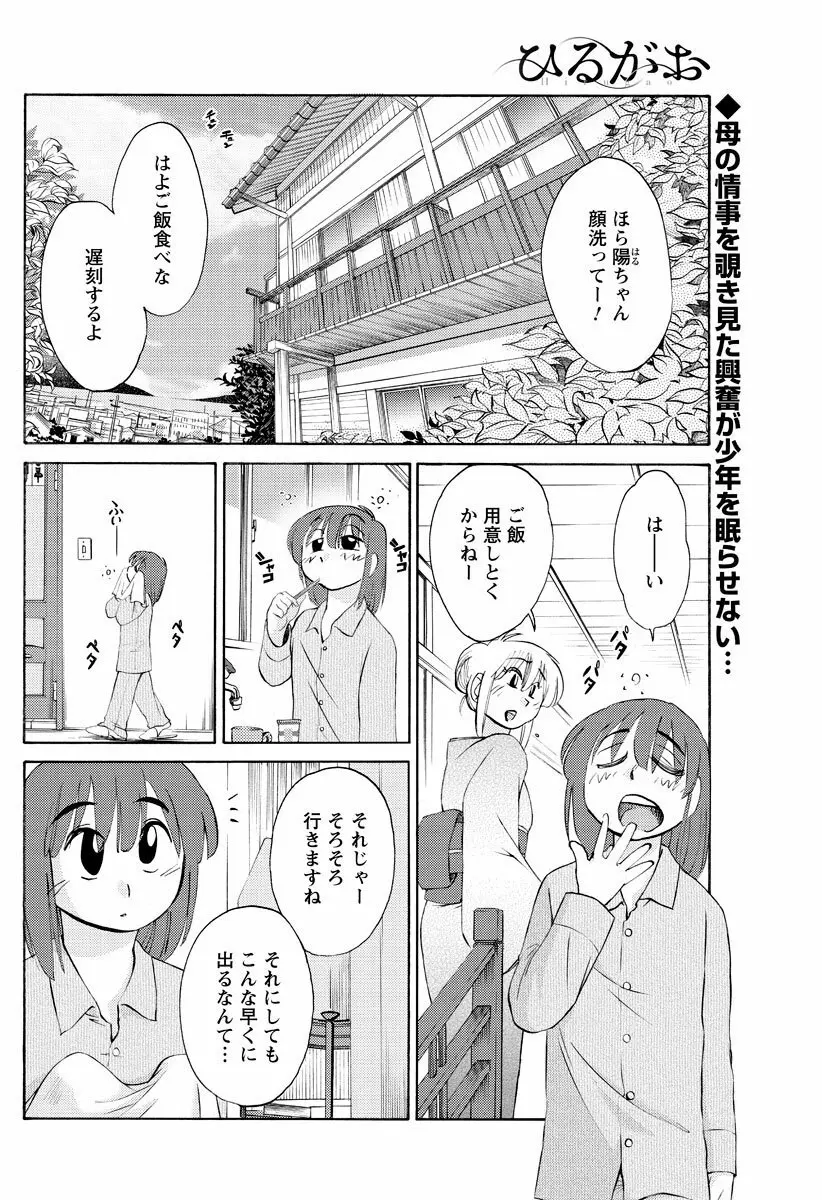 [艶々] ひるがお 第1-2,4,14-31章 Page.23