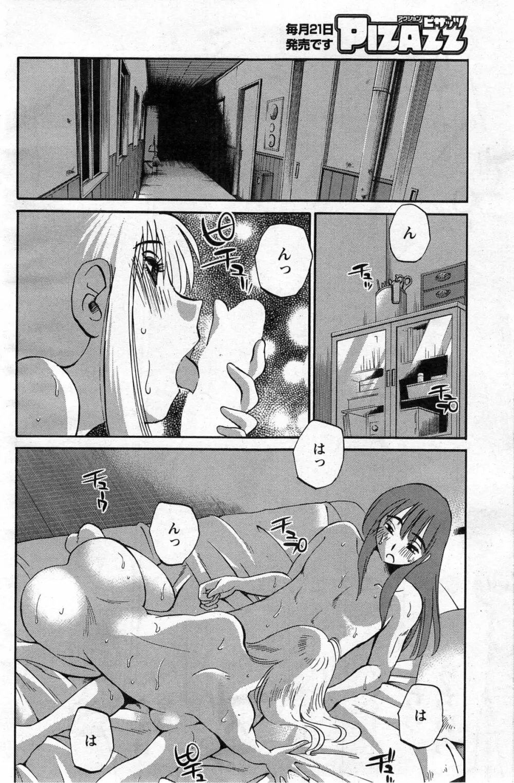 [艶々] ひるがお 第1-2,4,14-31章 Page.232