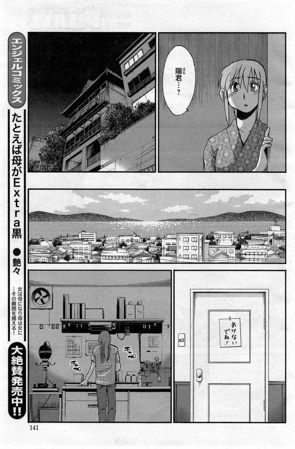 [艶々] ひるがお 第1-2,4,14-31章 Page.237