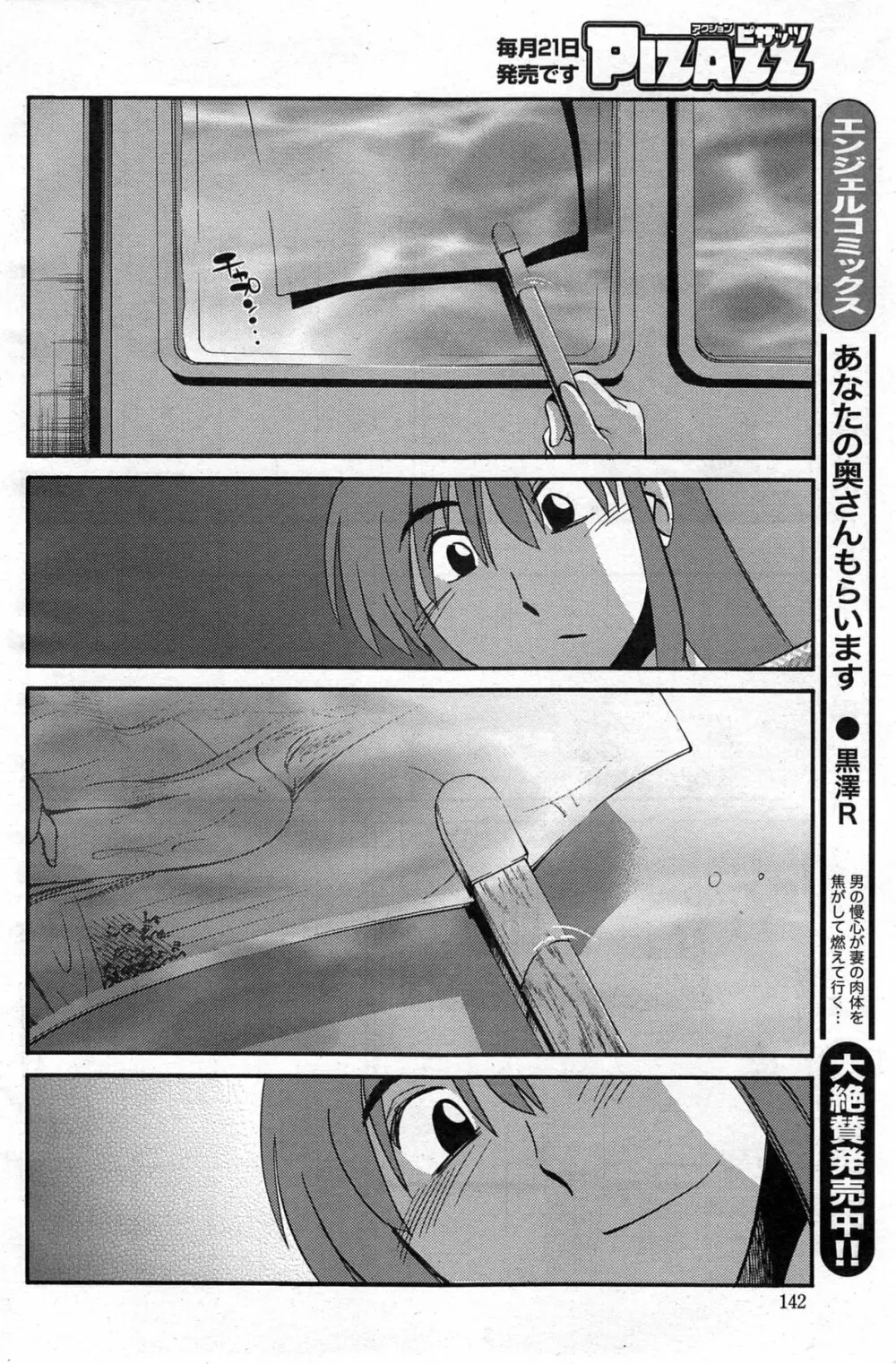 [艶々] ひるがお 第1-2,4,14-31章 Page.238