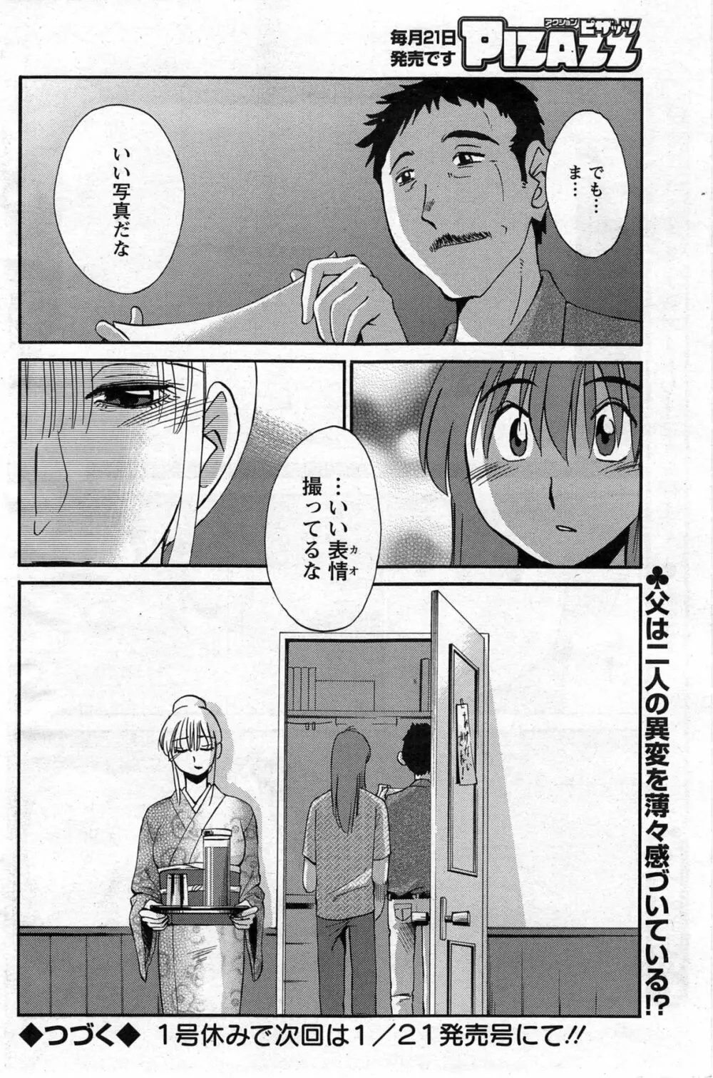 [艶々] ひるがお 第1-2,4,14-31章 Page.242