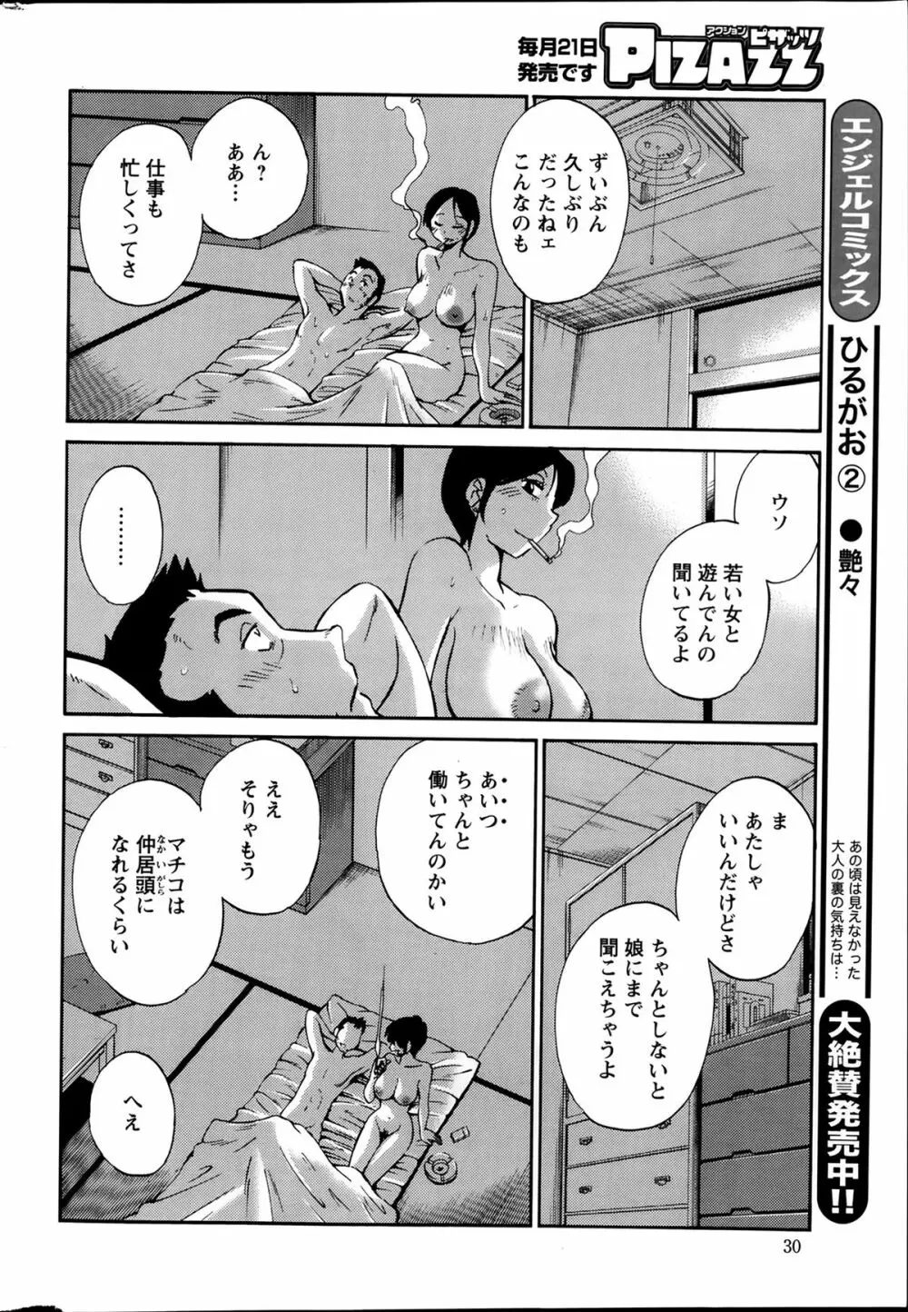 [艶々] ひるがお 第1-2,4,14-31章 Page.248