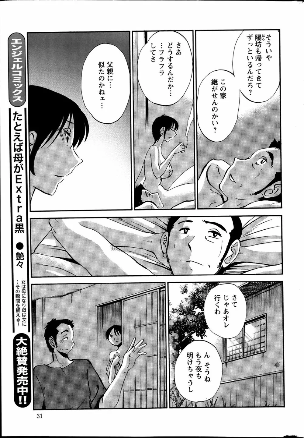 [艶々] ひるがお 第1-2,4,14-31章 Page.249