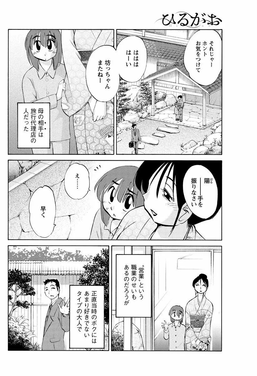 [艶々] ひるがお 第1-2,4,14-31章 Page.25