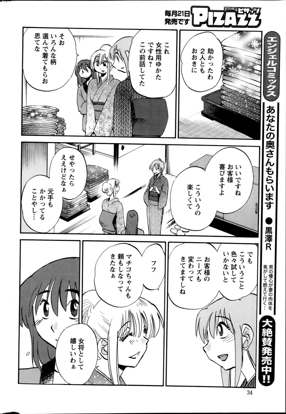 [艶々] ひるがお 第1-2,4,14-31章 Page.252