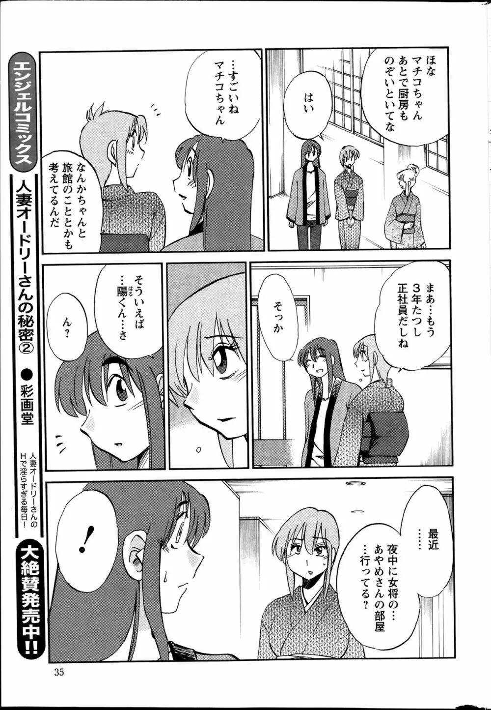 [艶々] ひるがお 第1-2,4,14-31章 Page.253