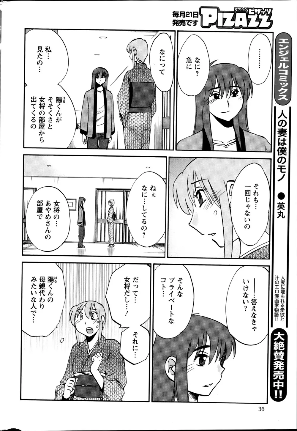 [艶々] ひるがお 第1-2,4,14-31章 Page.254