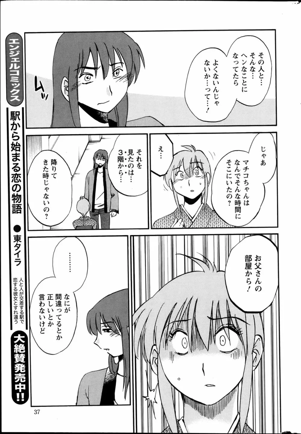 [艶々] ひるがお 第1-2,4,14-31章 Page.255