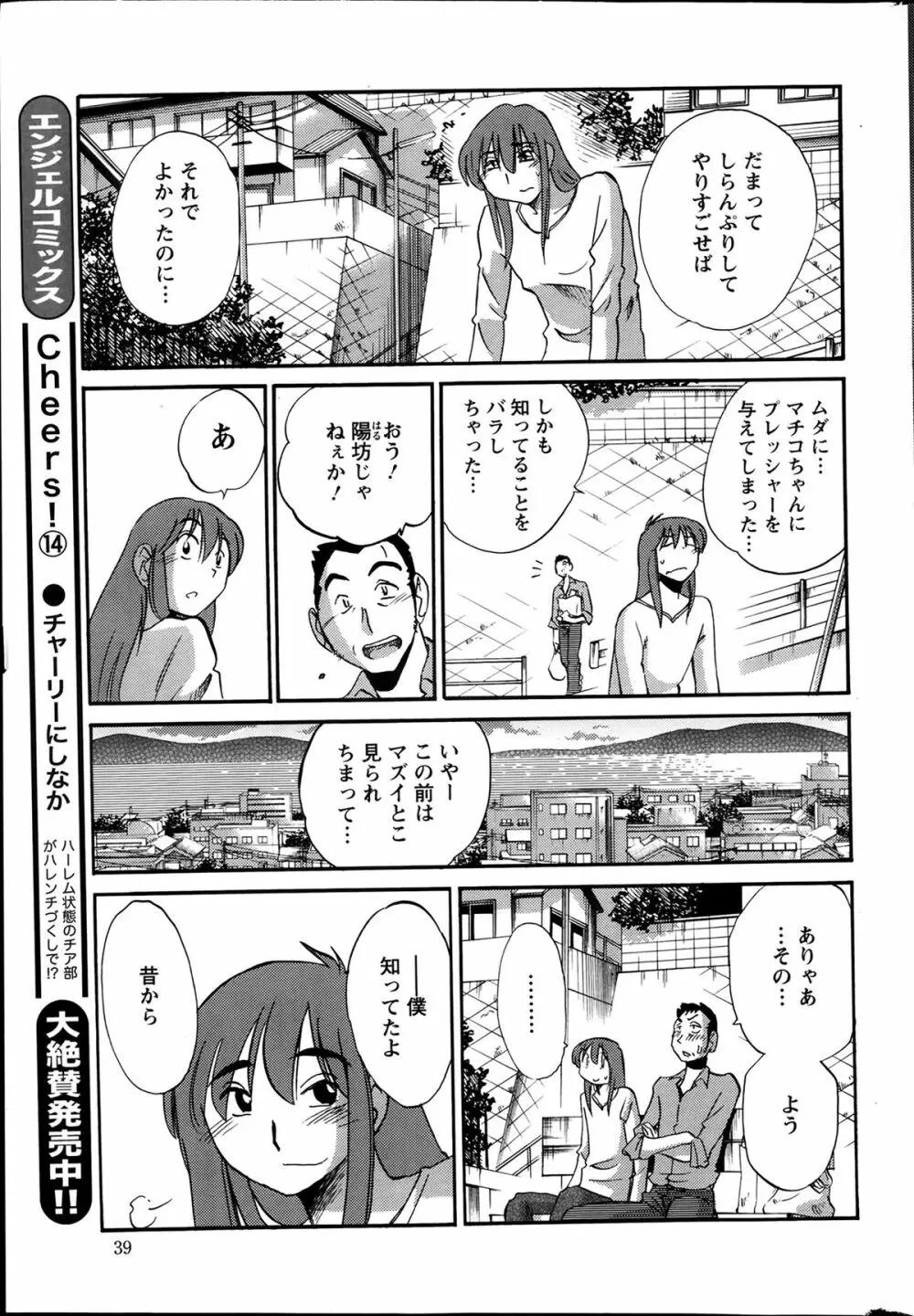 [艶々] ひるがお 第1-2,4,14-31章 Page.257