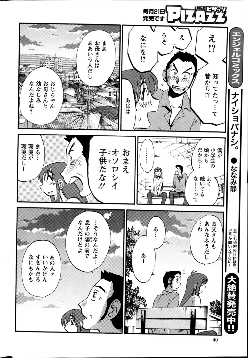 [艶々] ひるがお 第1-2,4,14-31章 Page.258