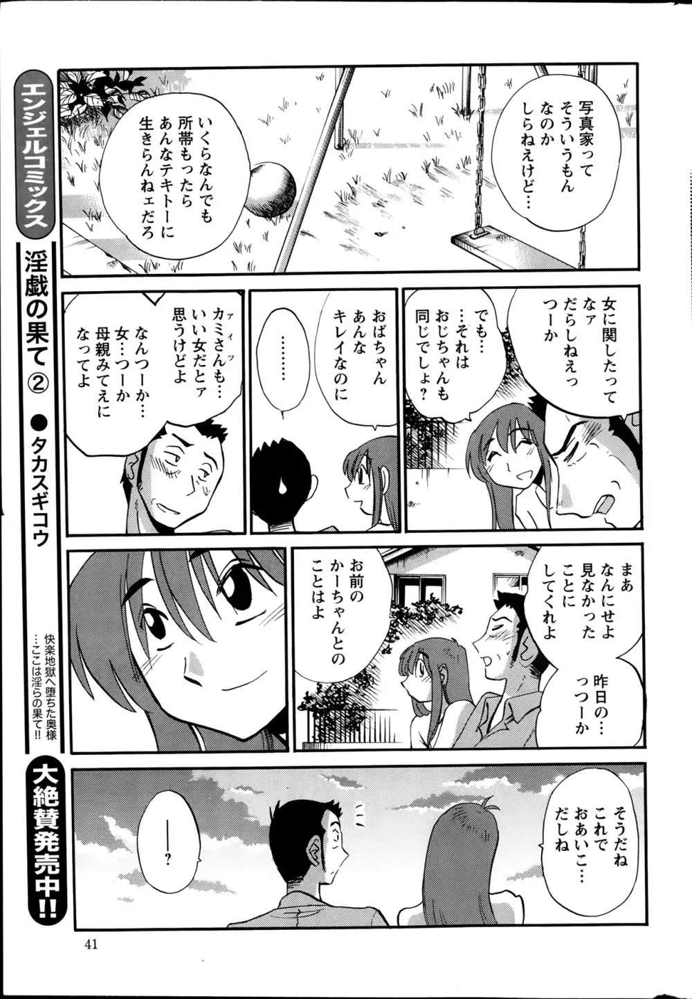 [艶々] ひるがお 第1-2,4,14-31章 Page.259