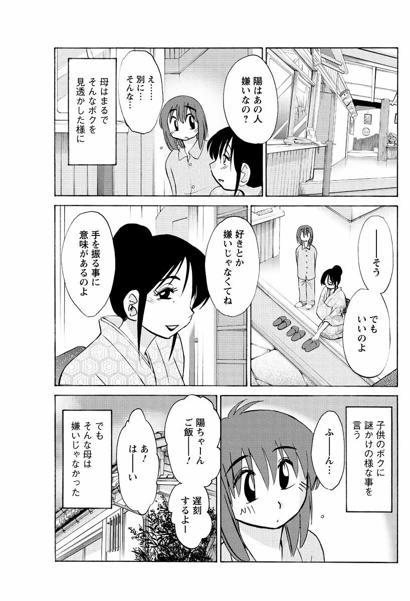 [艶々] ひるがお 第1-2,4,14-31章 Page.26