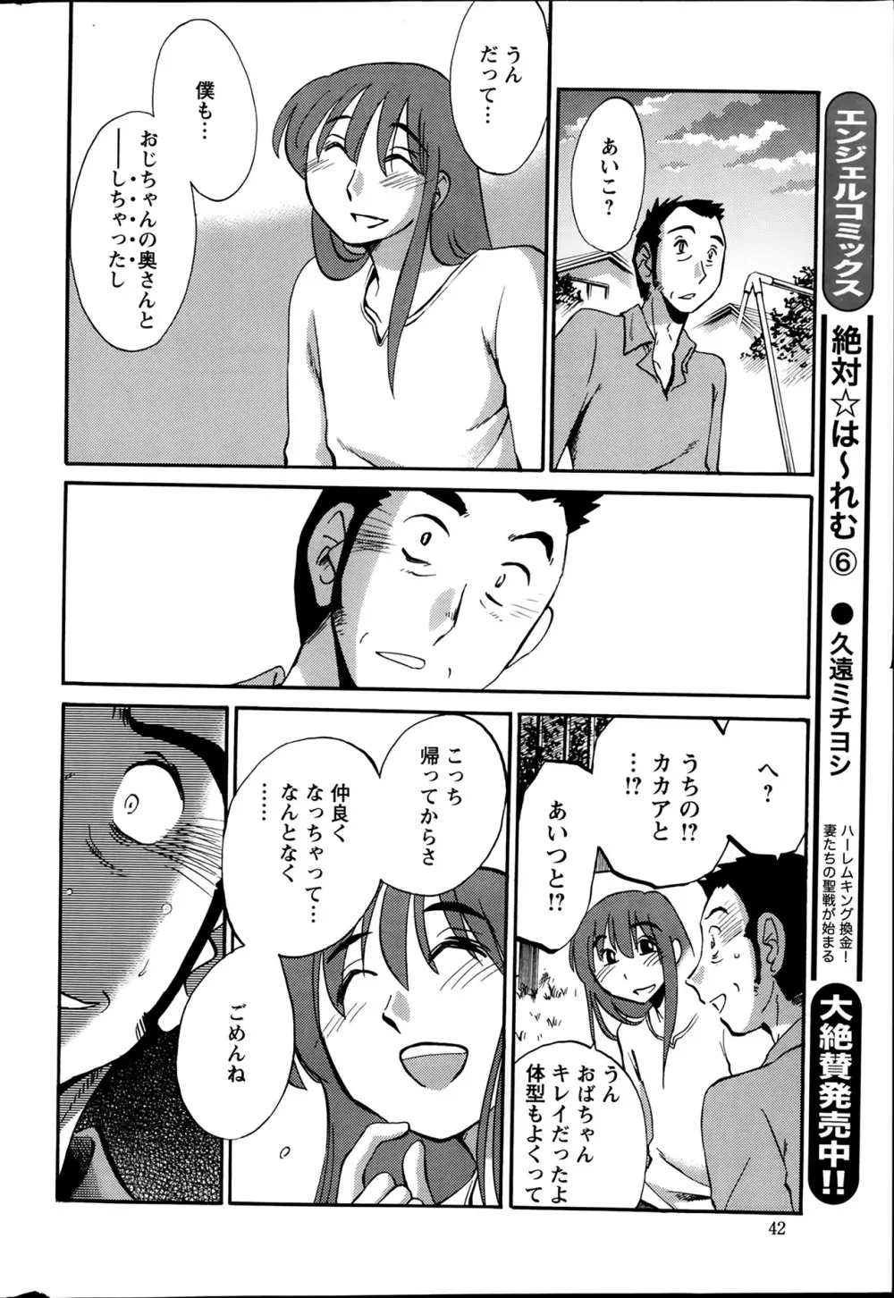 [艶々] ひるがお 第1-2,4,14-31章 Page.260