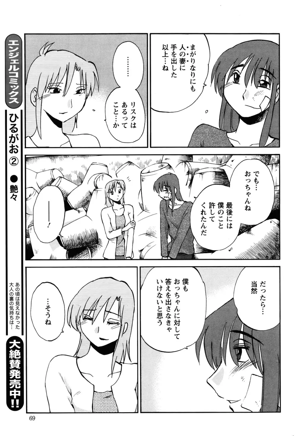 [艶々] ひるがお 第1-2,4,14-31章 Page.265