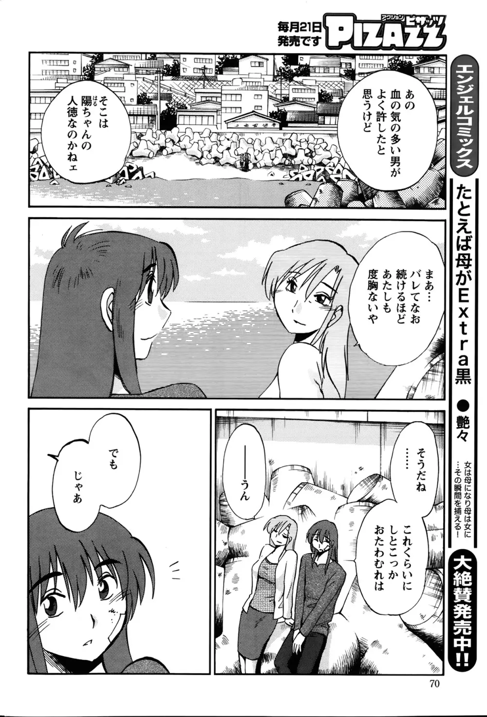 [艶々] ひるがお 第1-2,4,14-31章 Page.266