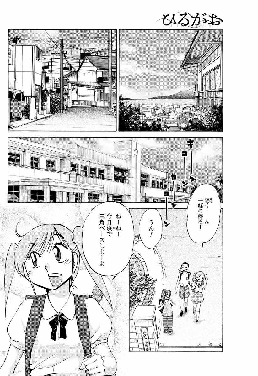 [艶々] ひるがお 第1-2,4,14-31章 Page.27