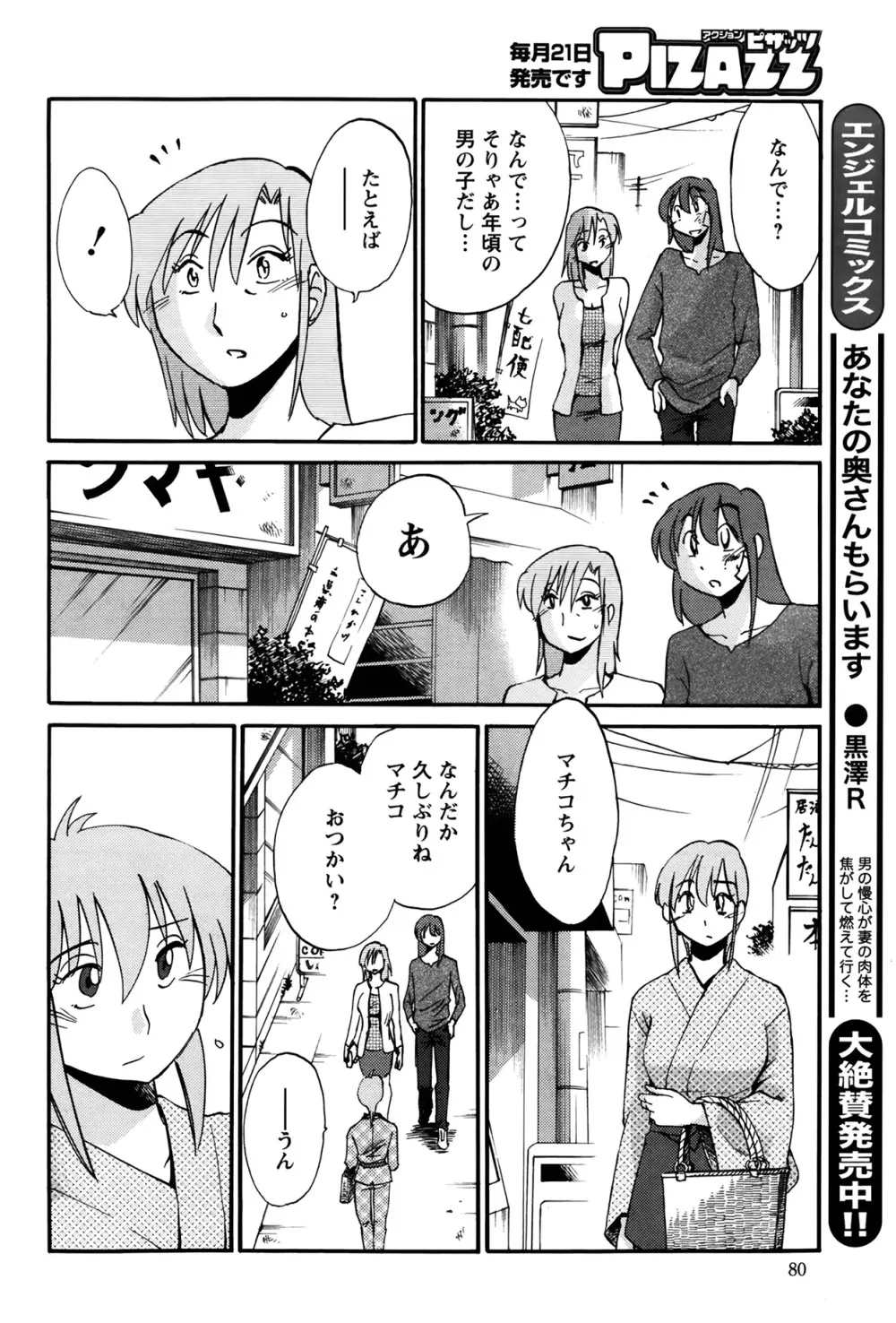 [艶々] ひるがお 第1-2,4,14-31章 Page.276