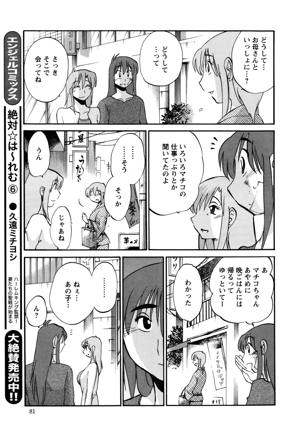 [艶々] ひるがお 第1-2,4,14-31章 Page.277