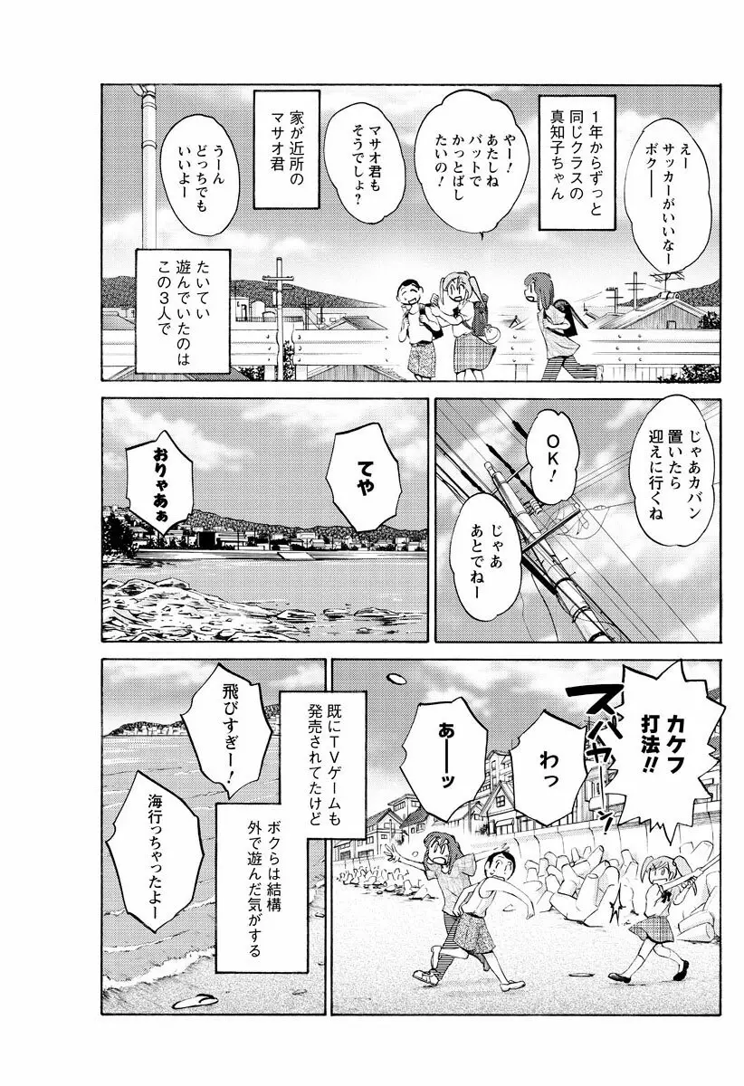 [艶々] ひるがお 第1-2,4,14-31章 Page.28