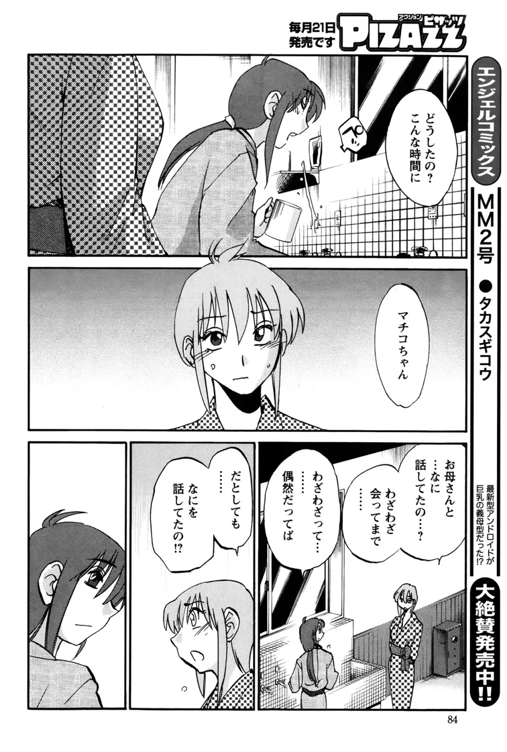 [艶々] ひるがお 第1-2,4,14-31章 Page.280