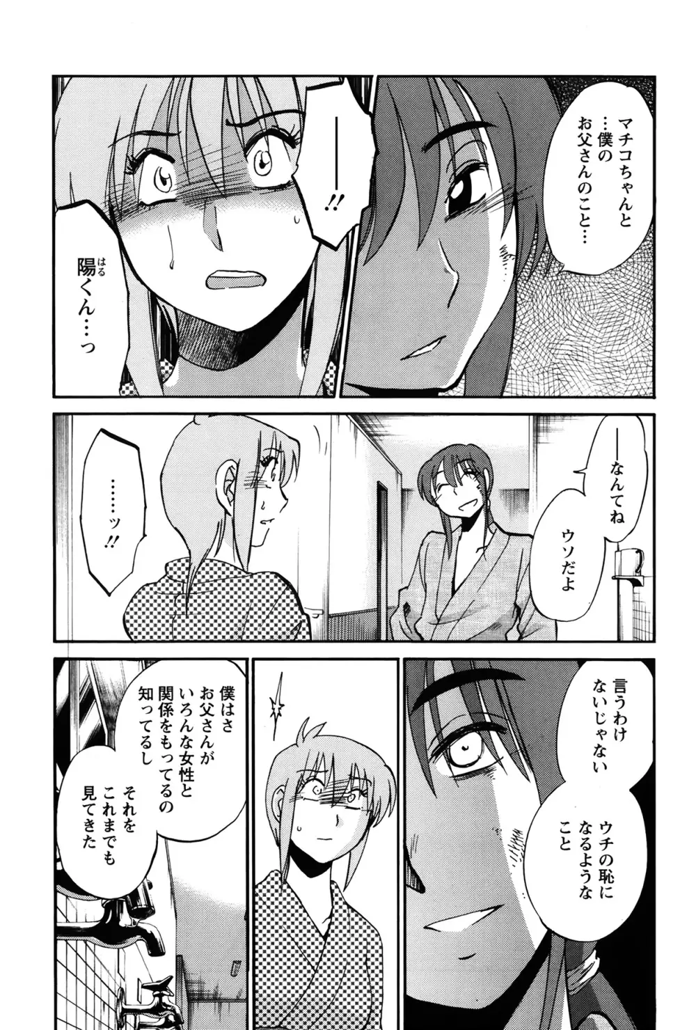 [艶々] ひるがお 第1-2,4,14-31章 Page.281