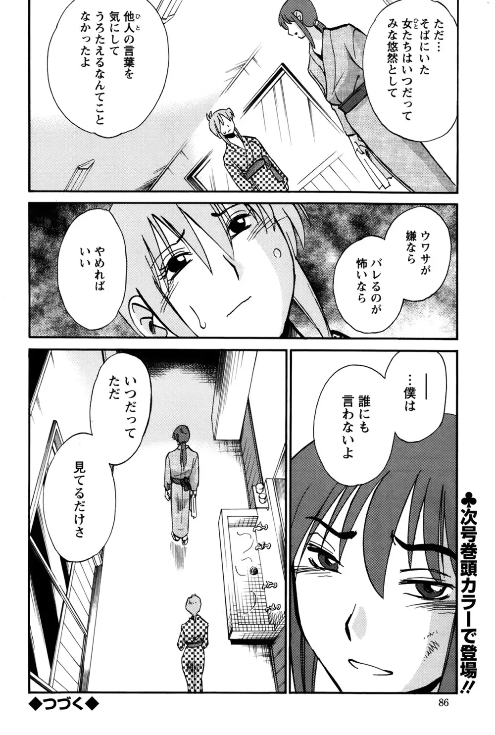 [艶々] ひるがお 第1-2,4,14-31章 Page.282