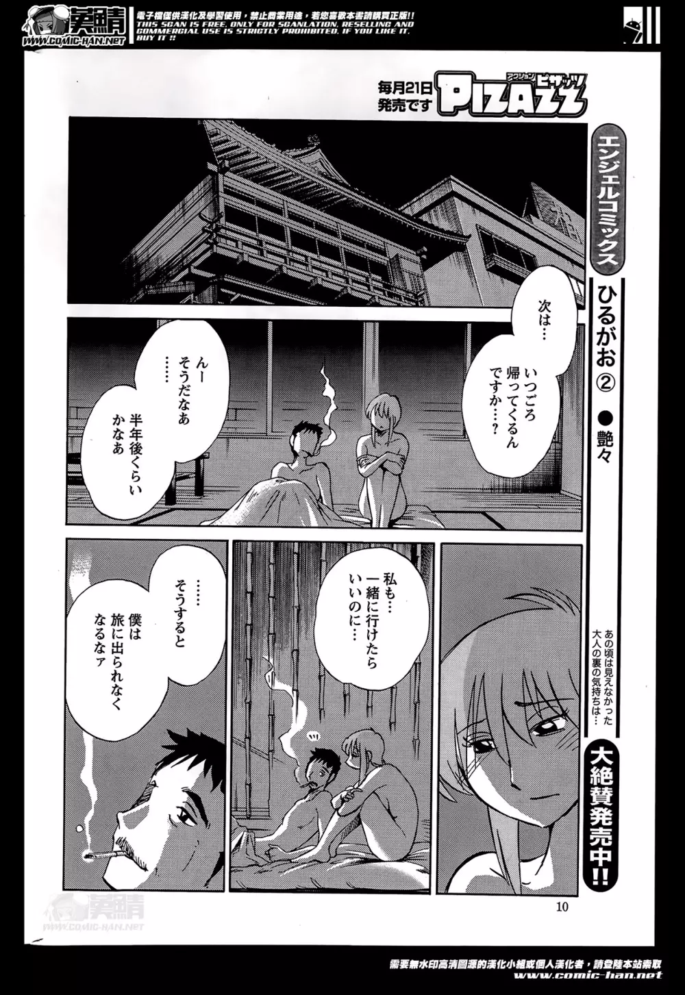 [艶々] ひるがお 第1-2,4,14-31章 Page.290