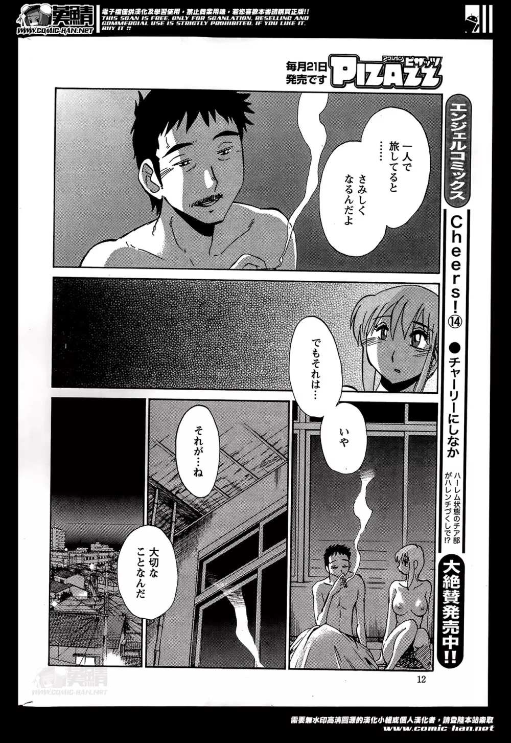 [艶々] ひるがお 第1-2,4,14-31章 Page.292