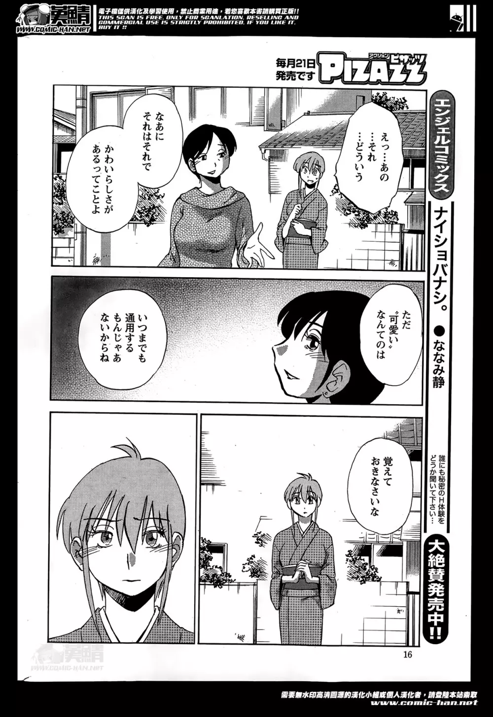 [艶々] ひるがお 第1-2,4,14-31章 Page.296