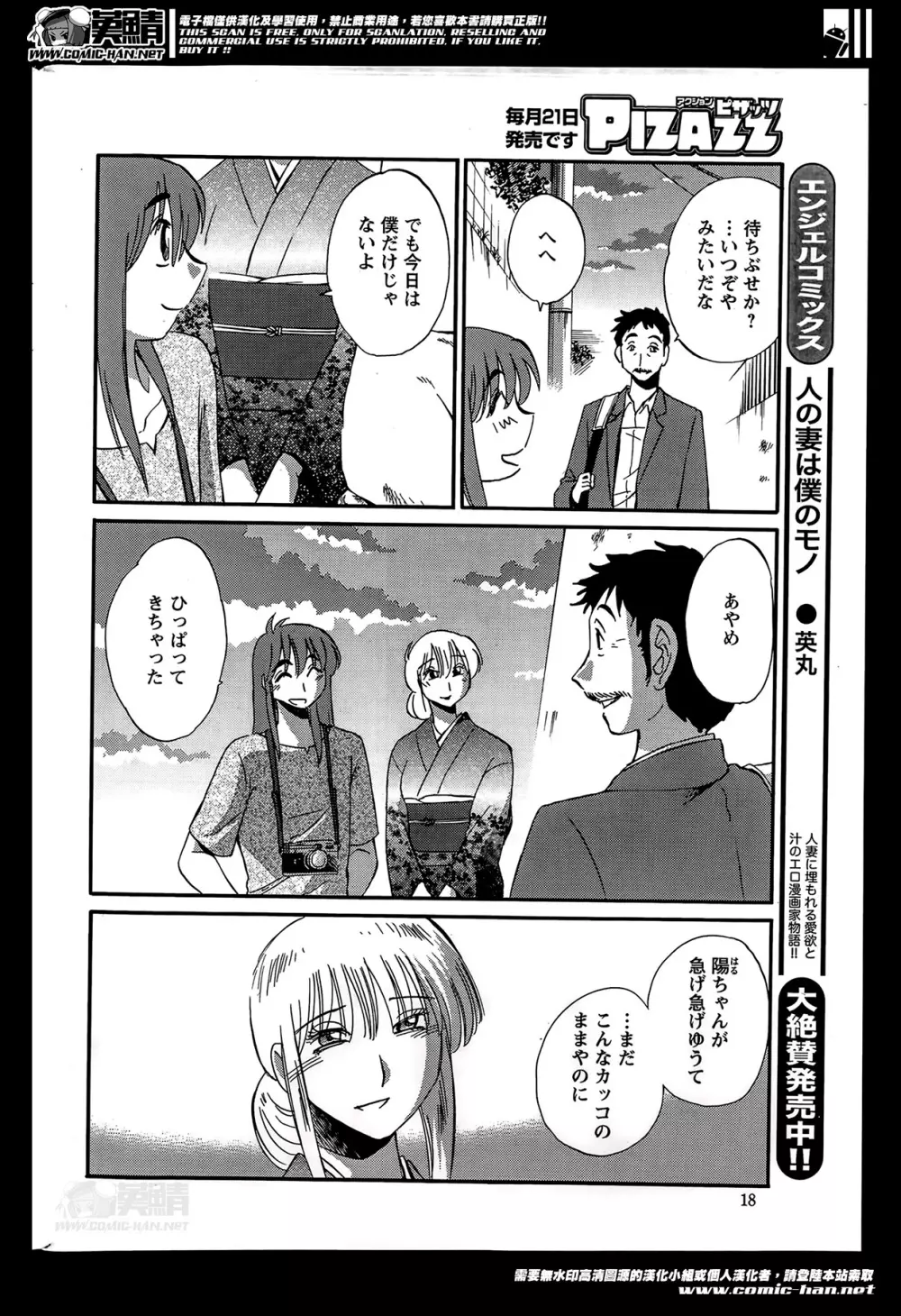 [艶々] ひるがお 第1-2,4,14-31章 Page.298