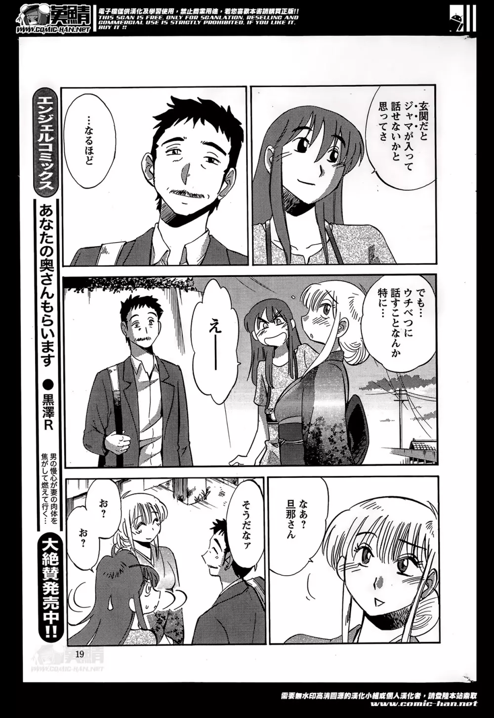 [艶々] ひるがお 第1-2,4,14-31章 Page.299