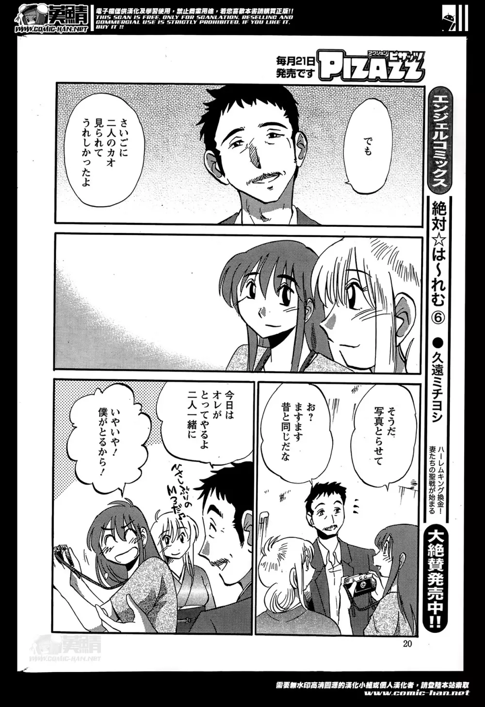 [艶々] ひるがお 第1-2,4,14-31章 Page.300