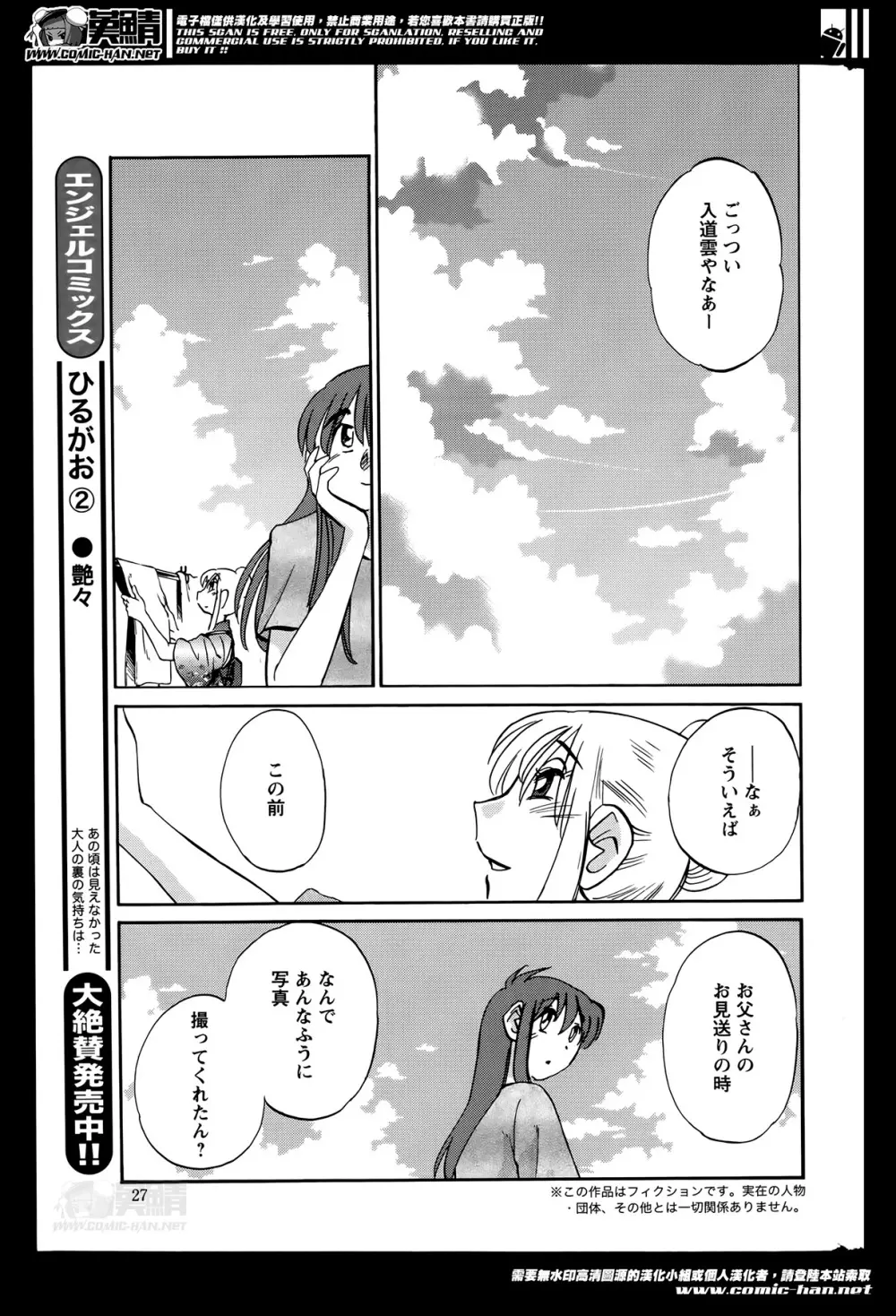 [艶々] ひるがお 第1-2,4,14-31章 Page.305