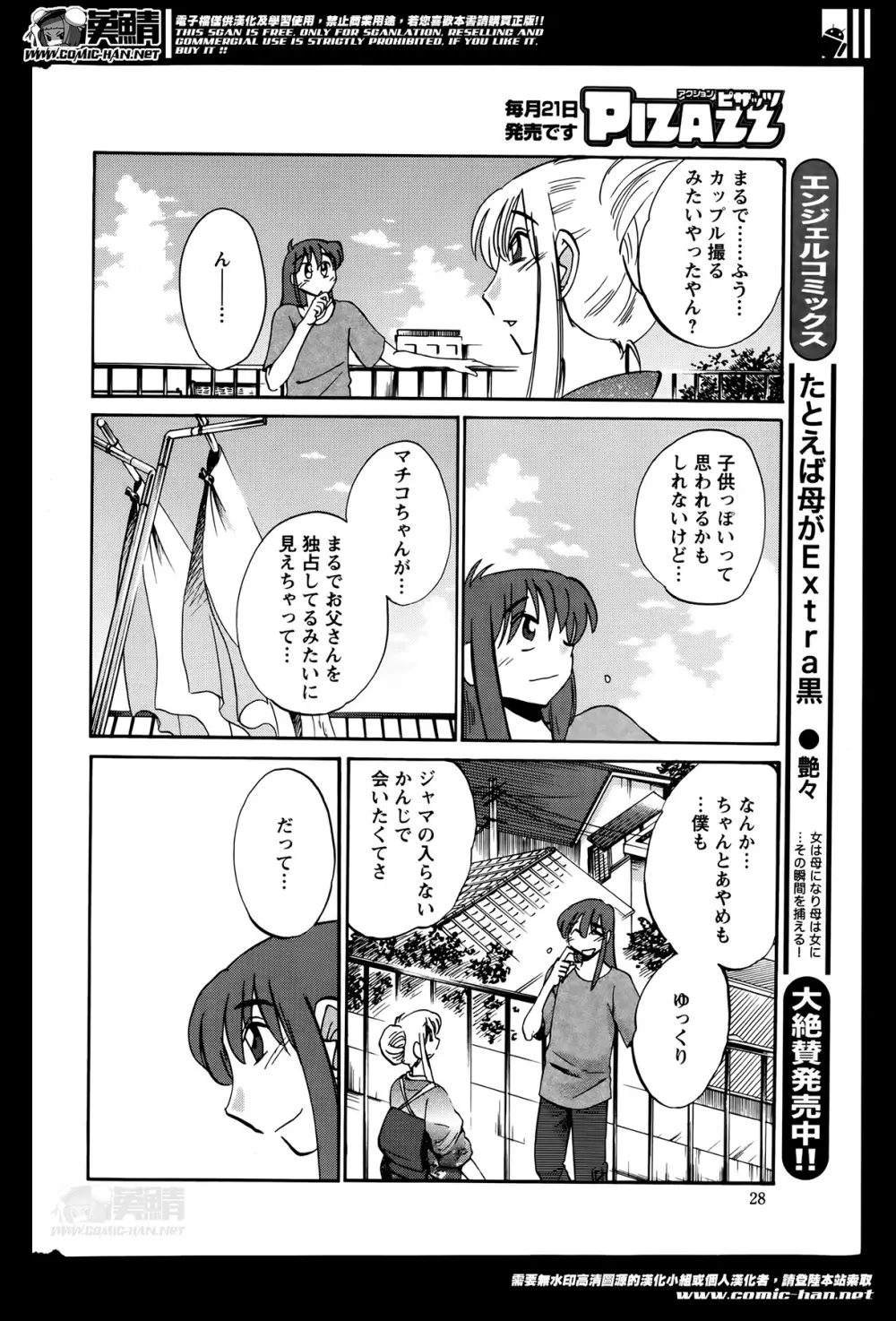 [艶々] ひるがお 第1-2,4,14-31章 Page.306