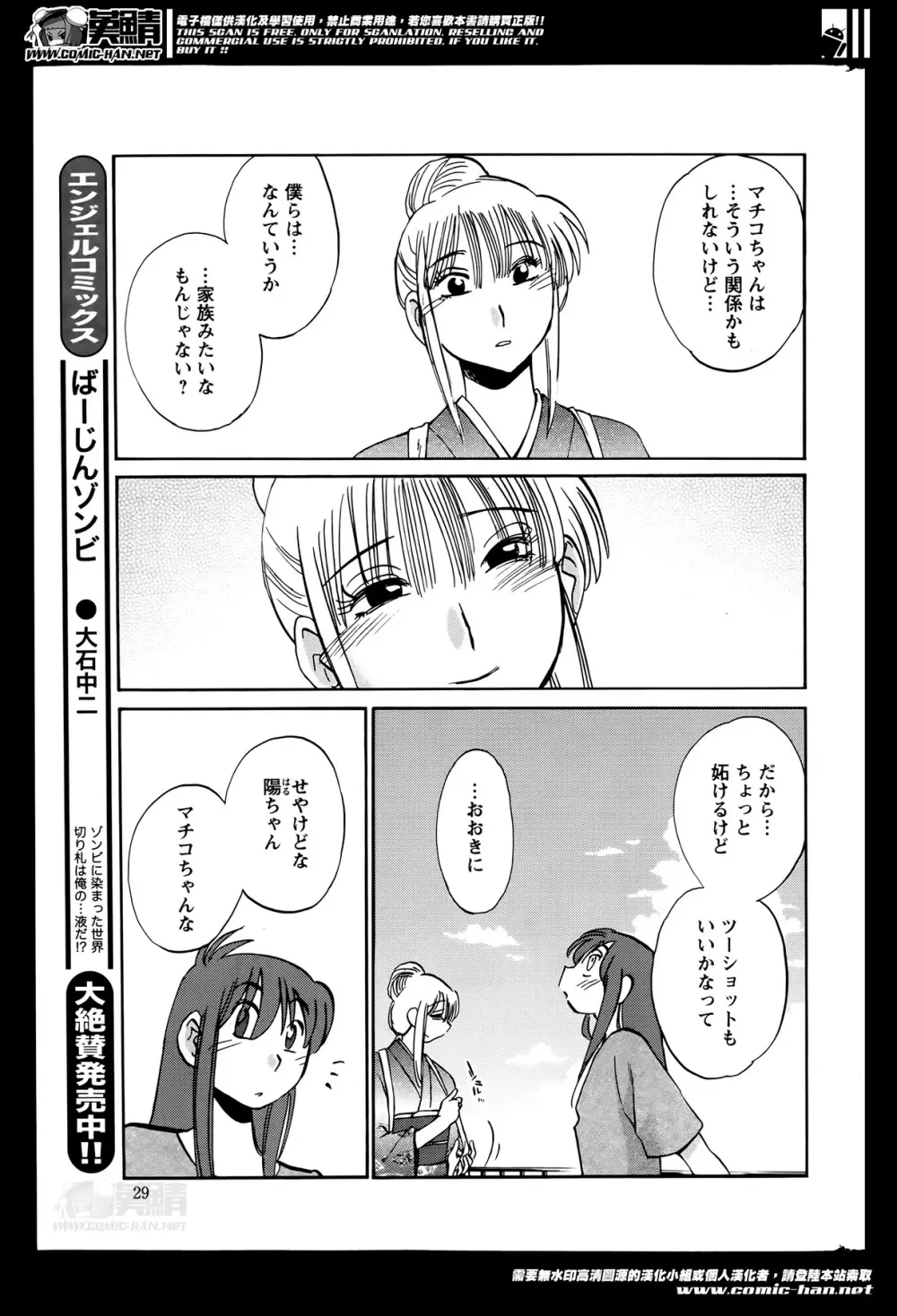 [艶々] ひるがお 第1-2,4,14-31章 Page.307