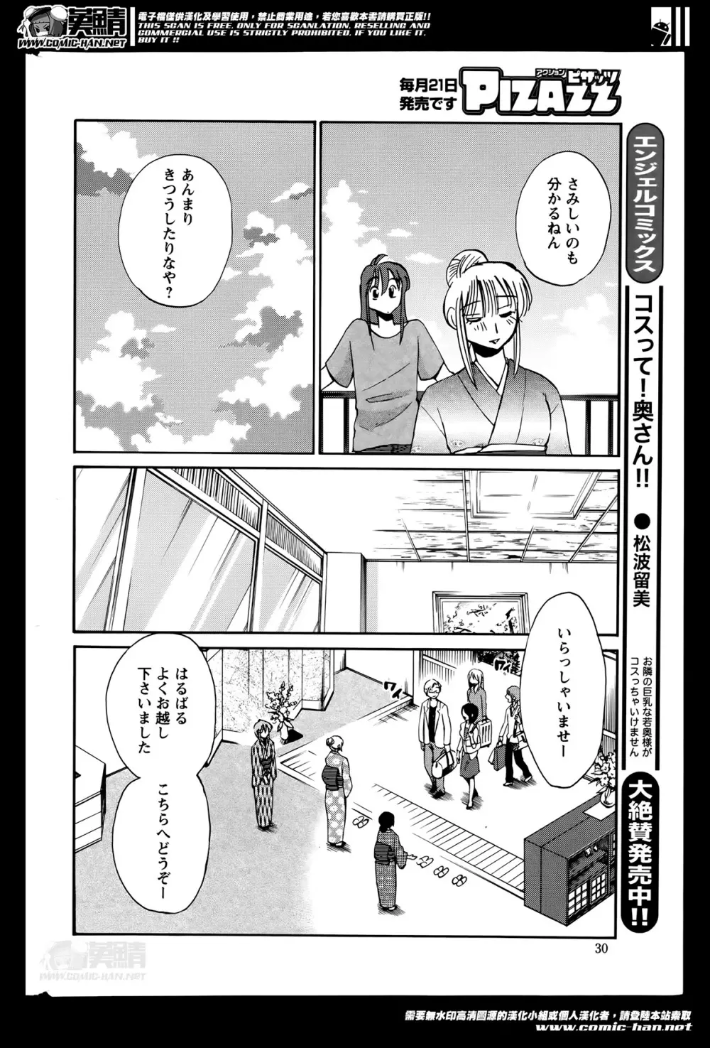 [艶々] ひるがお 第1-2,4,14-31章 Page.308